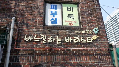 바느질하는바리스타 이미지