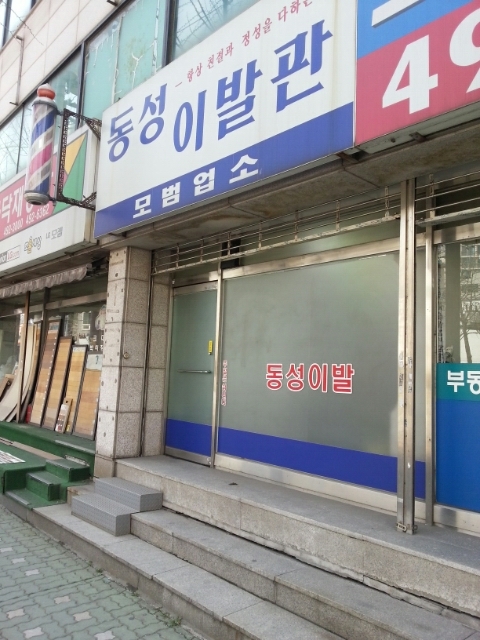 모범이발소 이미지
