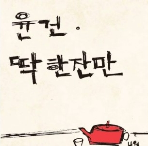 딱잔 이미지