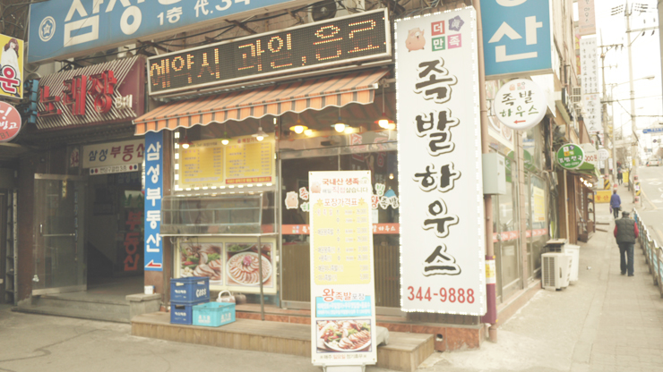 더만족족발하우스 이미지