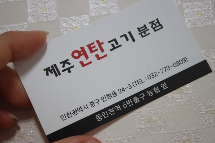 제주연탄고기 이미지