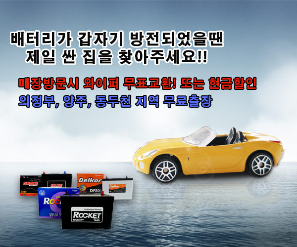 제일밧데리 이미지