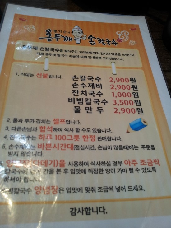 홍두깨칼국수2900 이미지