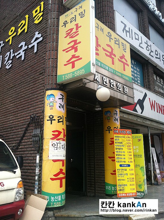 구례우리밀칼국수 이미지