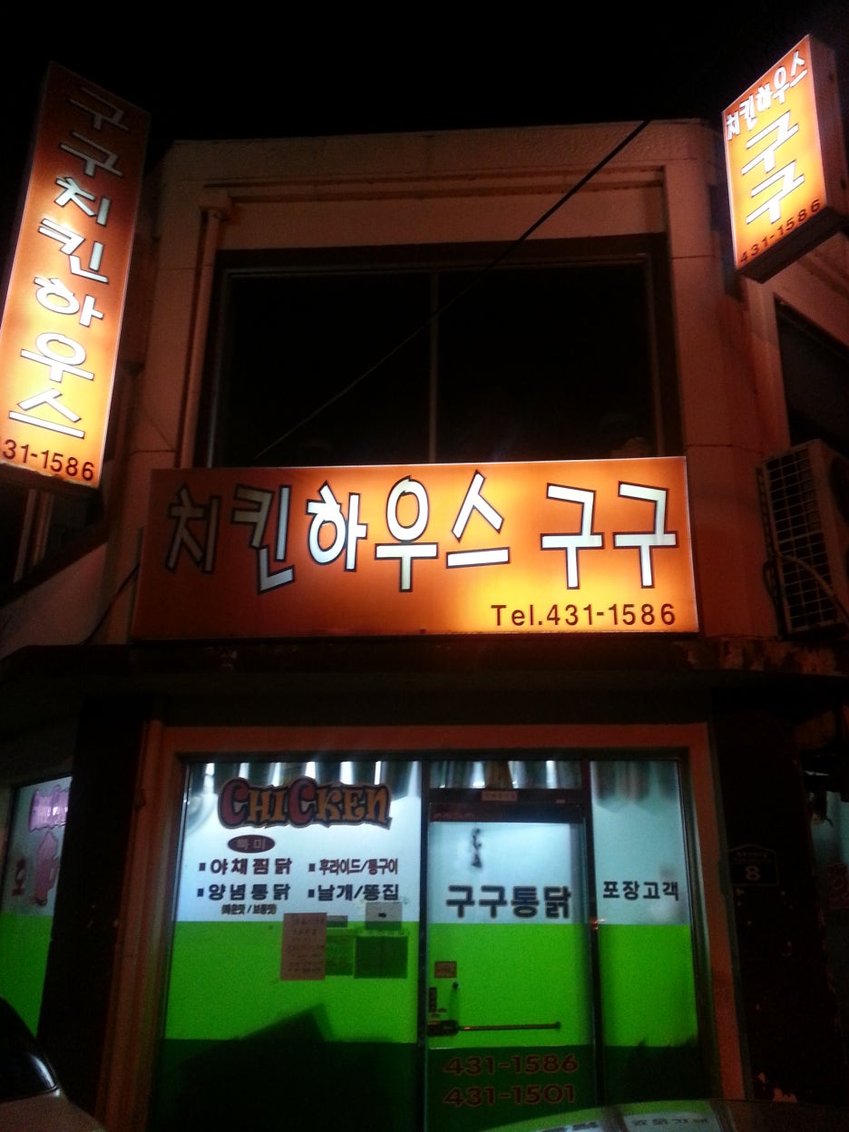 구구통닭 이미지