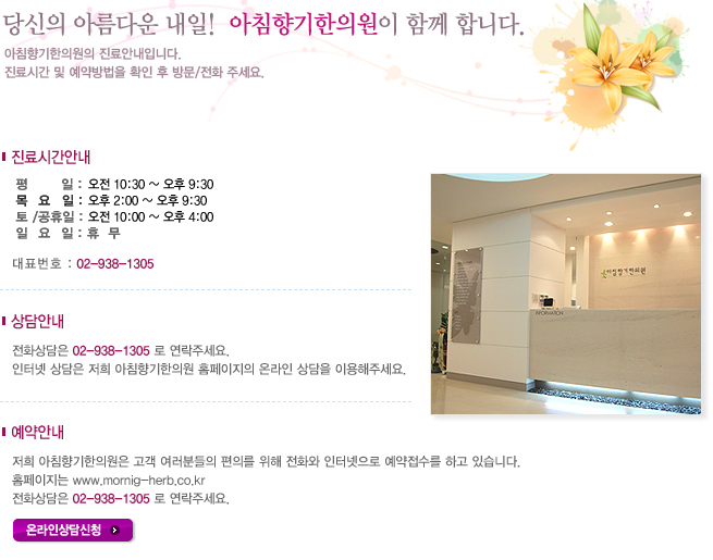 아침에한의원 이미지