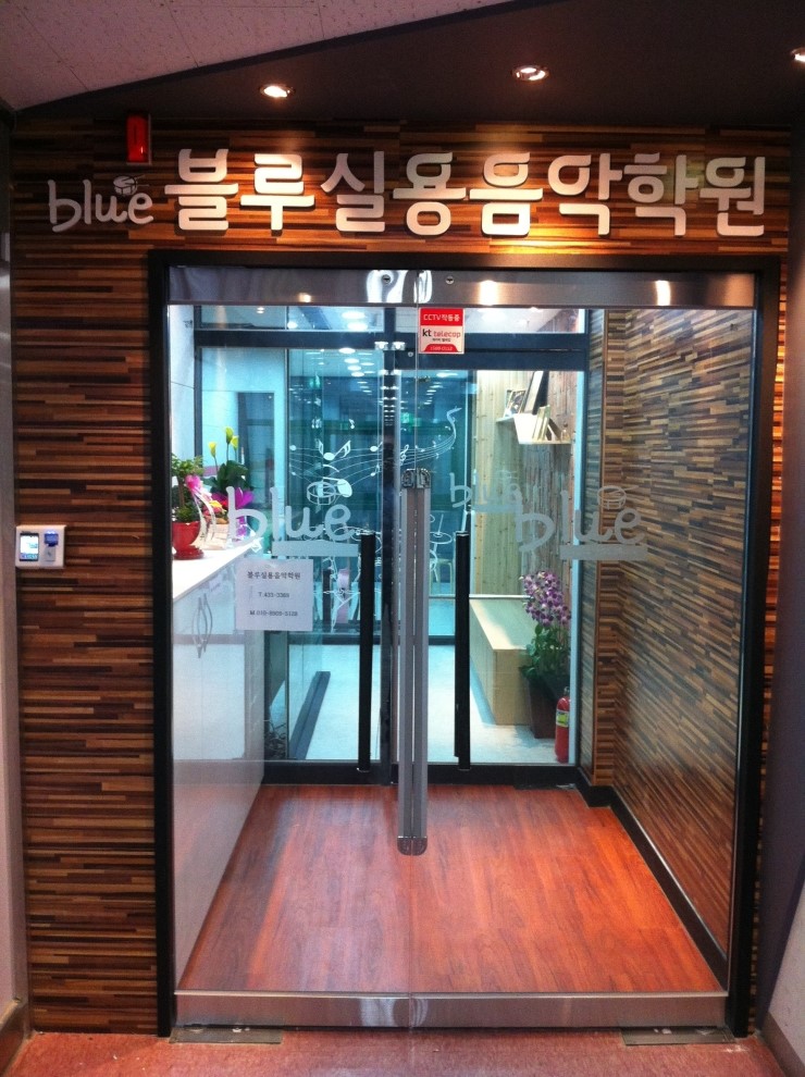 블루기타실용음악학원 이미지