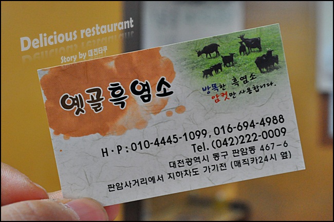 옛골흑염소 이미지