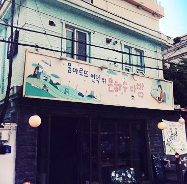 무지개다방 이미지