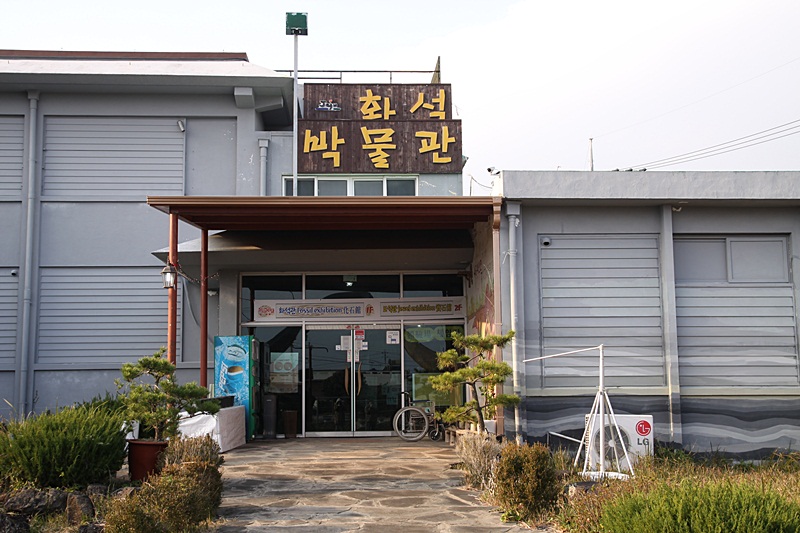 제주화석박물관 이미지