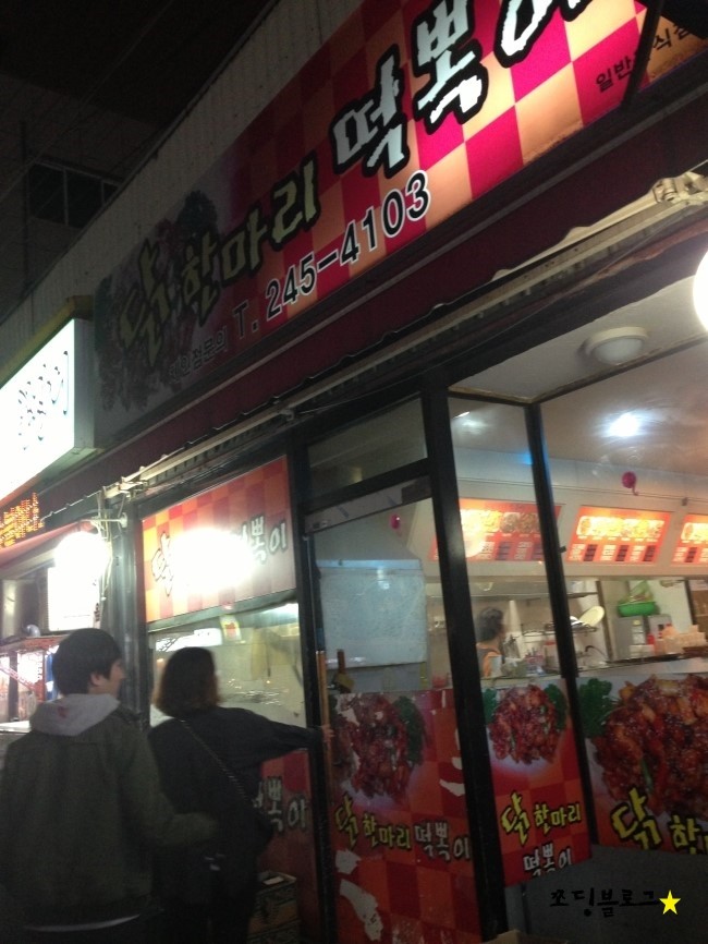 영주닭집 이미지
