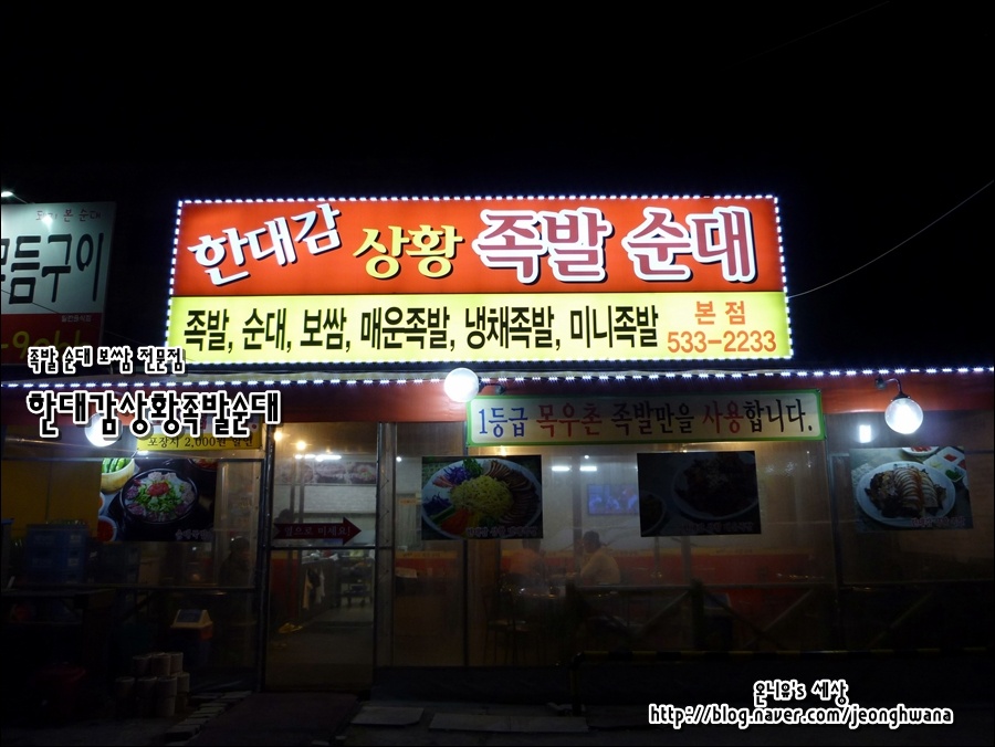 한대감상황족발 이미지