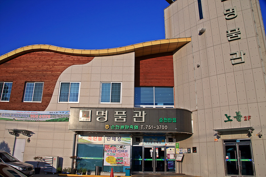 지리산순한한우명품관순천만점 이미지