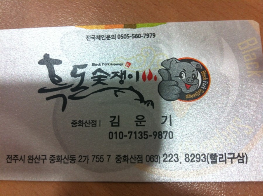 숯쟁이숯불구이 이미지