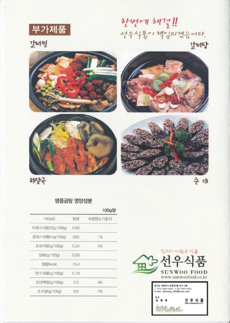 선우식품 이미지