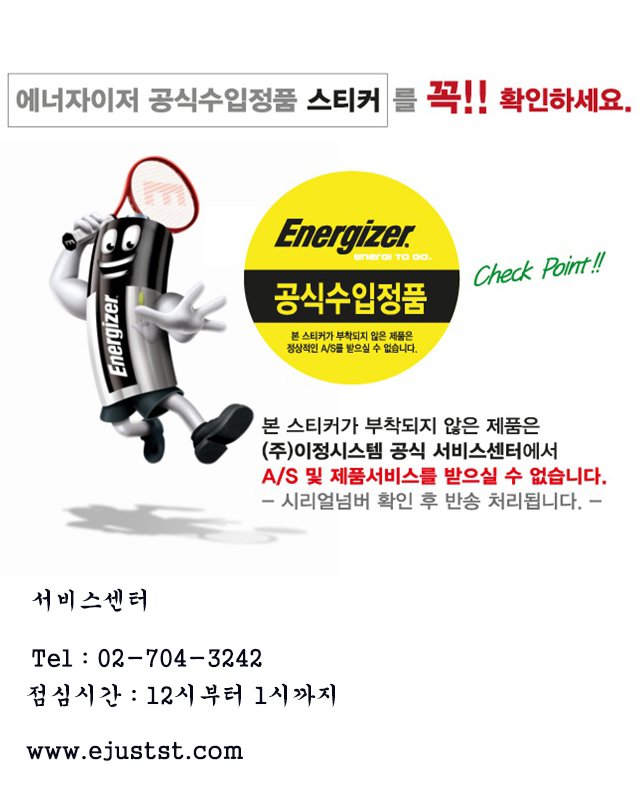 에너자이저코리아(주) 이미지