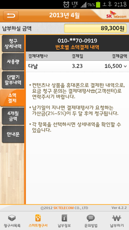 다날_자동결제 이미지