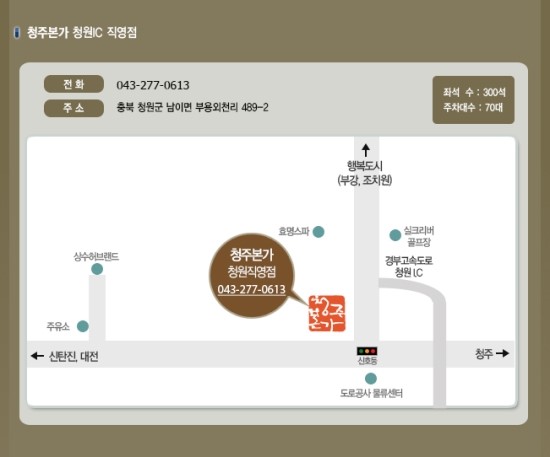 청주본가 청원직영점 이미지