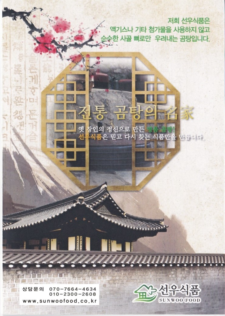 선우식품 이미지