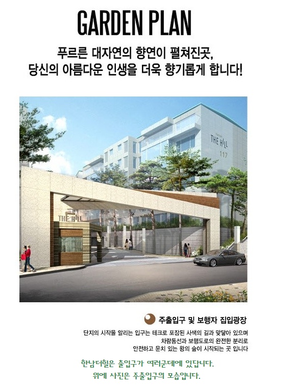 [한남더힐(HANNAM THE HILL) 가든]/한남동 한남더힐 매매,전세,렌트 문의 네이버 블로그