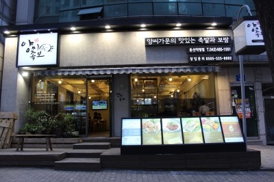 양씨보쌈 이미지