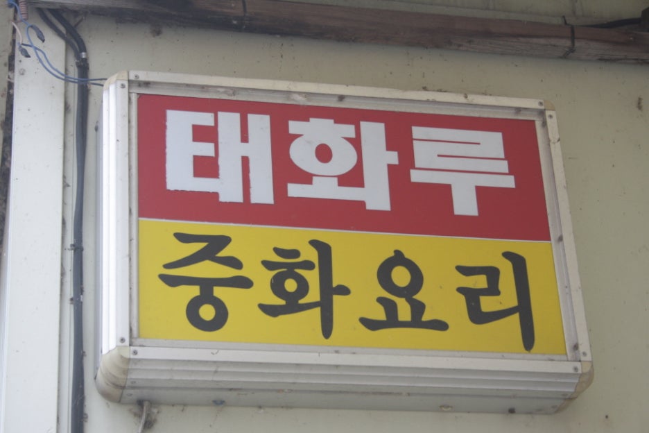 태화루(상월) 이미지