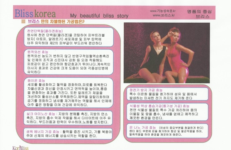 브리스건강기능성속옷 이미지