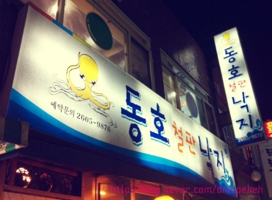 동호철판낙지 이미지