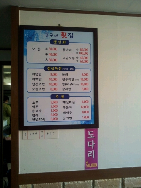 봉구네횟집 이미지