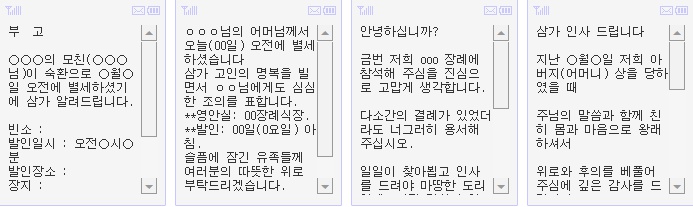 장례문자,장례위로문자,조의 답례문자 : 네이버 블로그