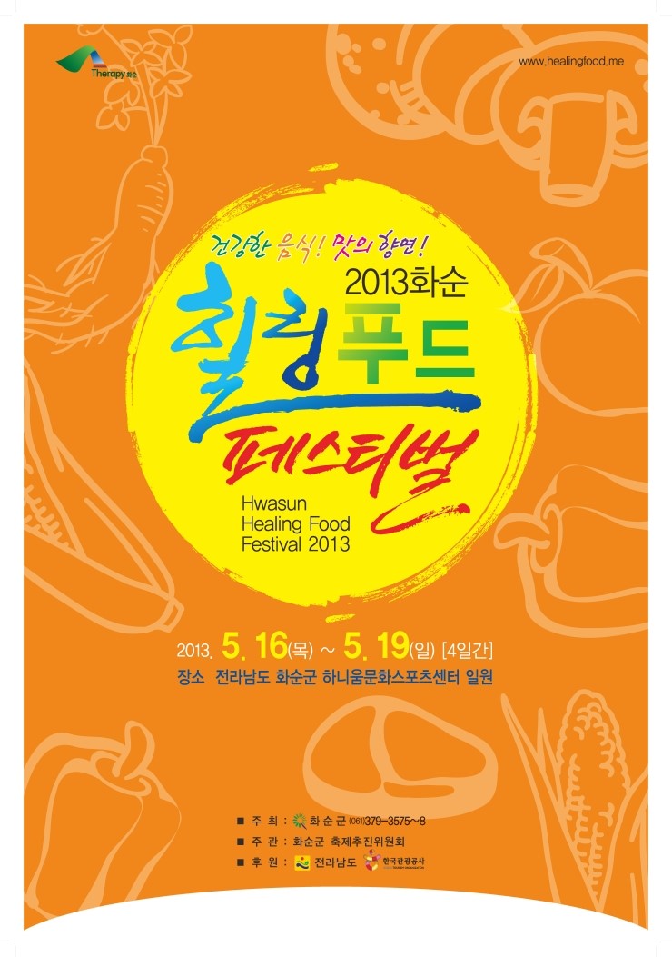 더힐링푸드 이미지