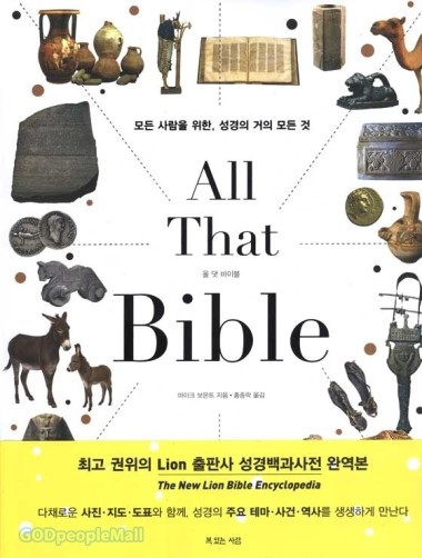 올바이블 이미지
