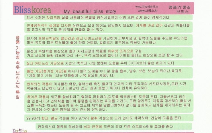 브리스건강기능성속옷 이미지