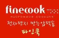 파인쿡 이미지