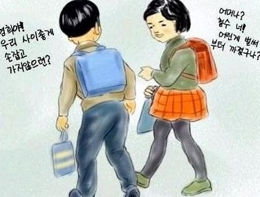 철수와영희 이미지