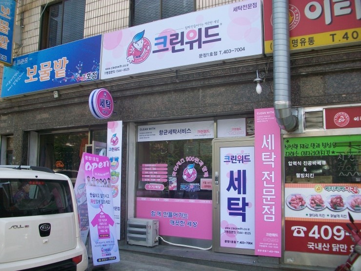 시영세탁 이미지
