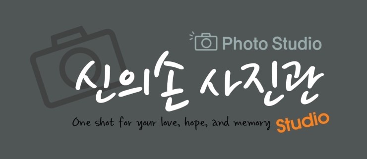 신의손스튜디오 이미지