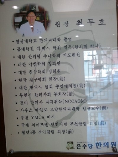 은수당한의원 이미지