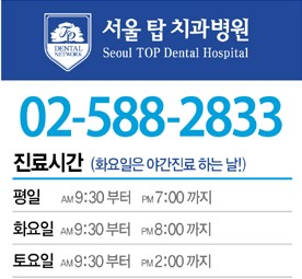 서울탑치과 이미지