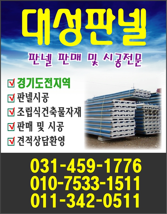 대성판넬 이미지