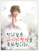 출산축하문자메세지;; 출산축하문자문구, 득남문자, 득녀문자, 출산축하글, 출산알림문자로 사랑스러운 아기의 탄생을 축하해 주세요 ...