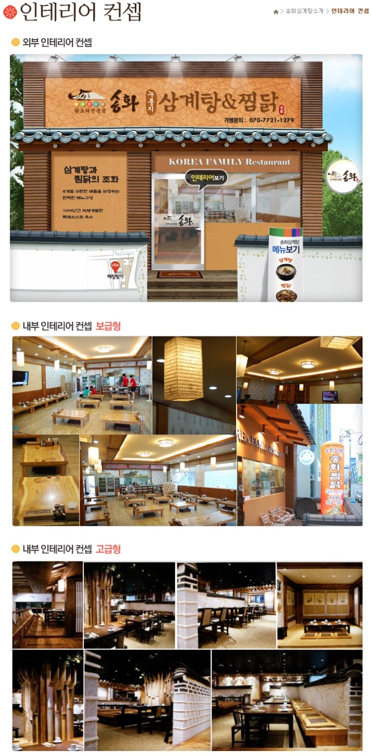 송화삼계탕 이미지