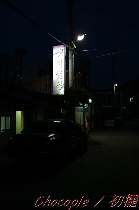샛터식당 이미지