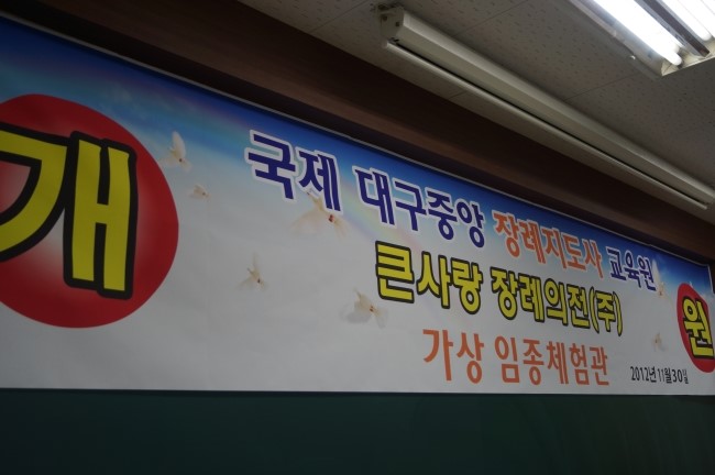 대구장례지도사교육원 이미지