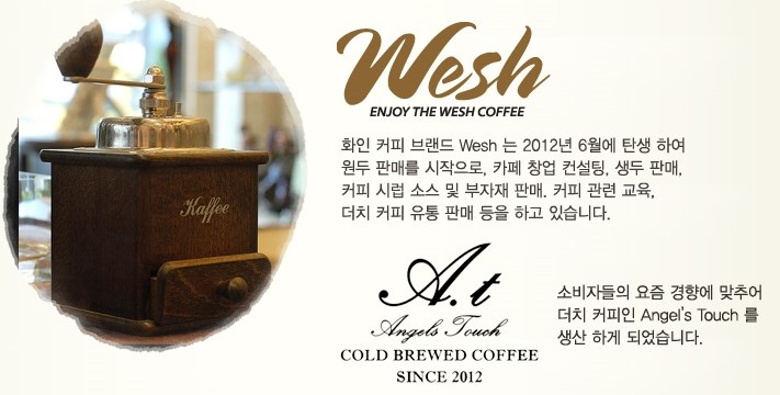 웨시커피 이미지