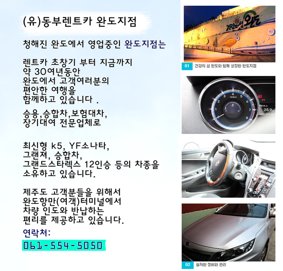 동부렌트카완도영업소 이미지