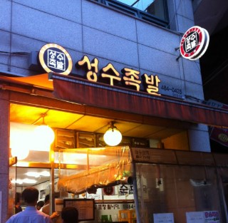 성수 족발 이미지