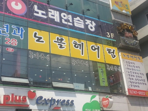 노블헤어팀 이미지