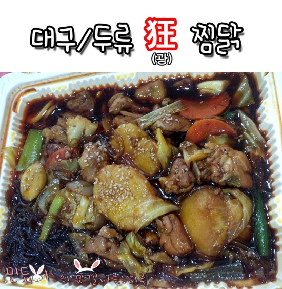광찜닭 이미지