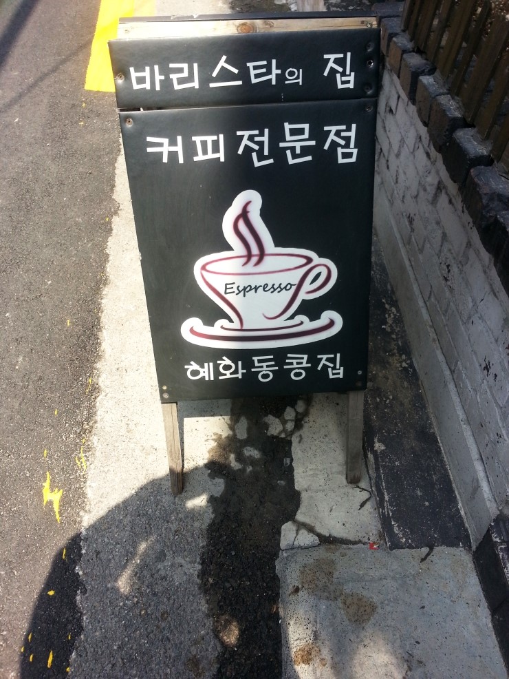 혜화동콩집 이미지